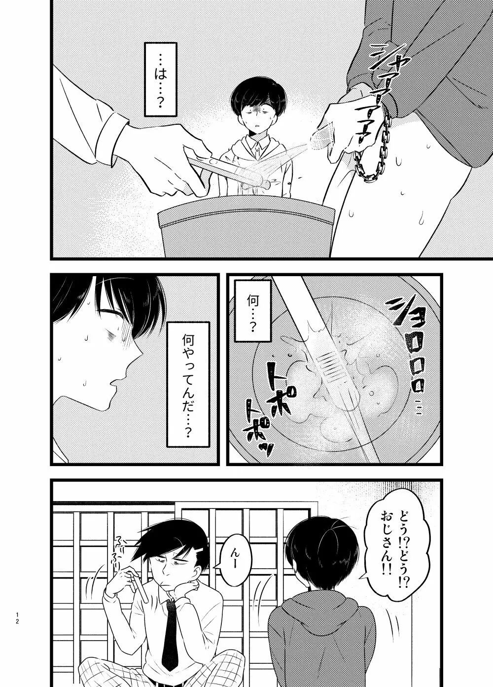 [しらみつぶし (GES谷) 咲いた徒花 (おそ松さん) 13ページ