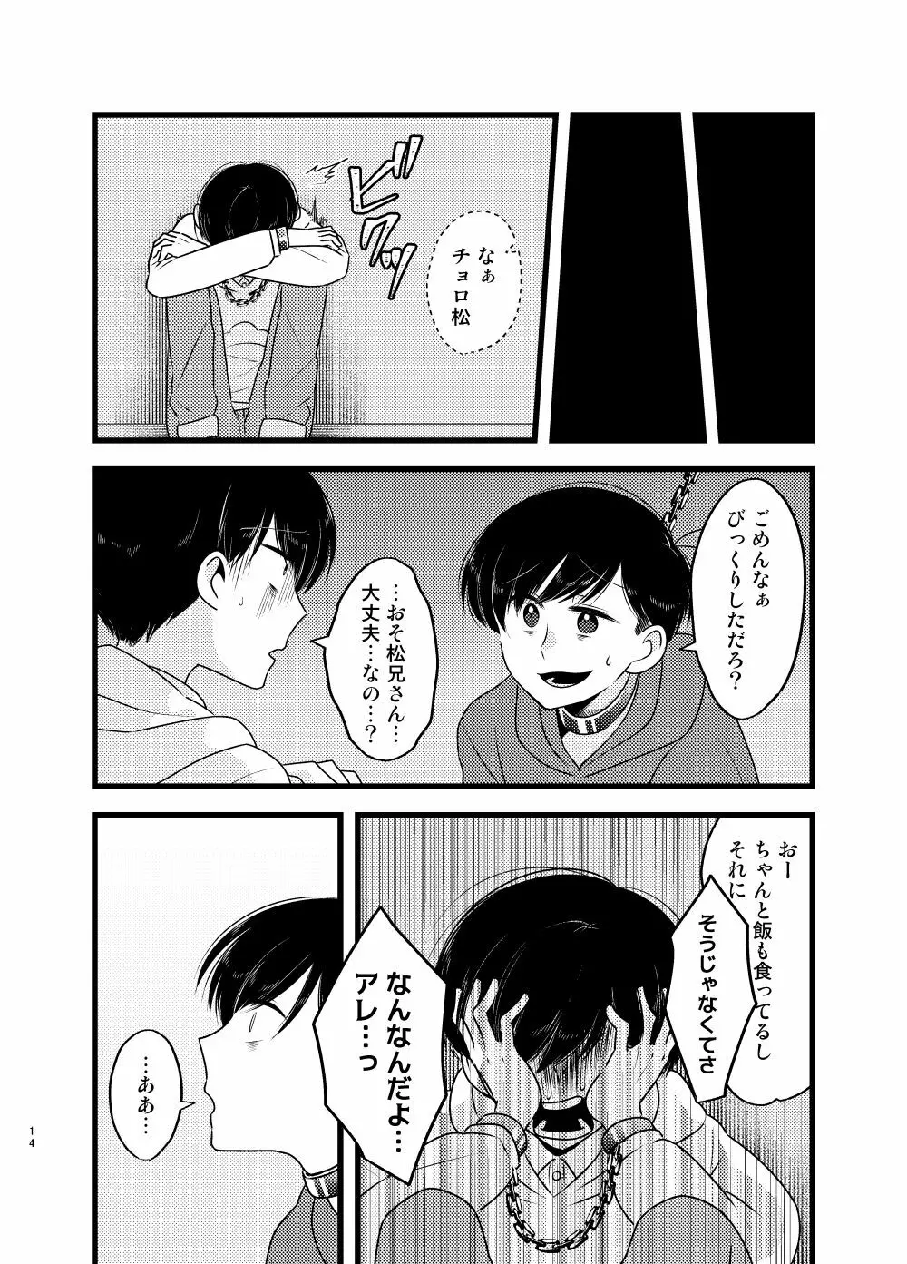 [しらみつぶし (GES谷) 咲いた徒花 (おそ松さん) 15ページ