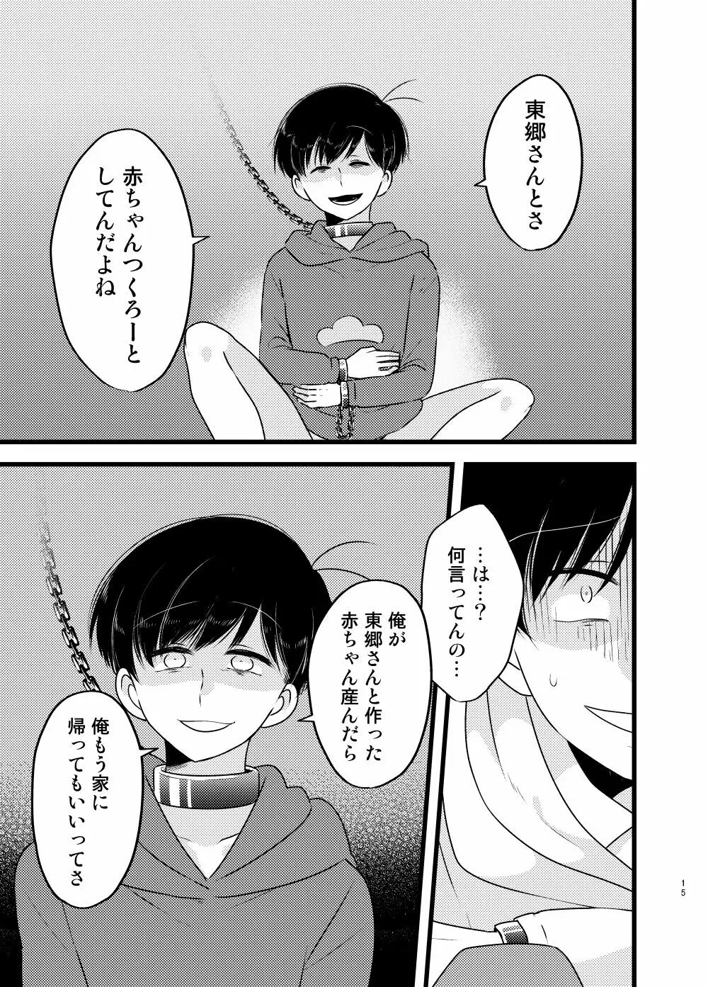 [しらみつぶし (GES谷) 咲いた徒花 (おそ松さん) 16ページ