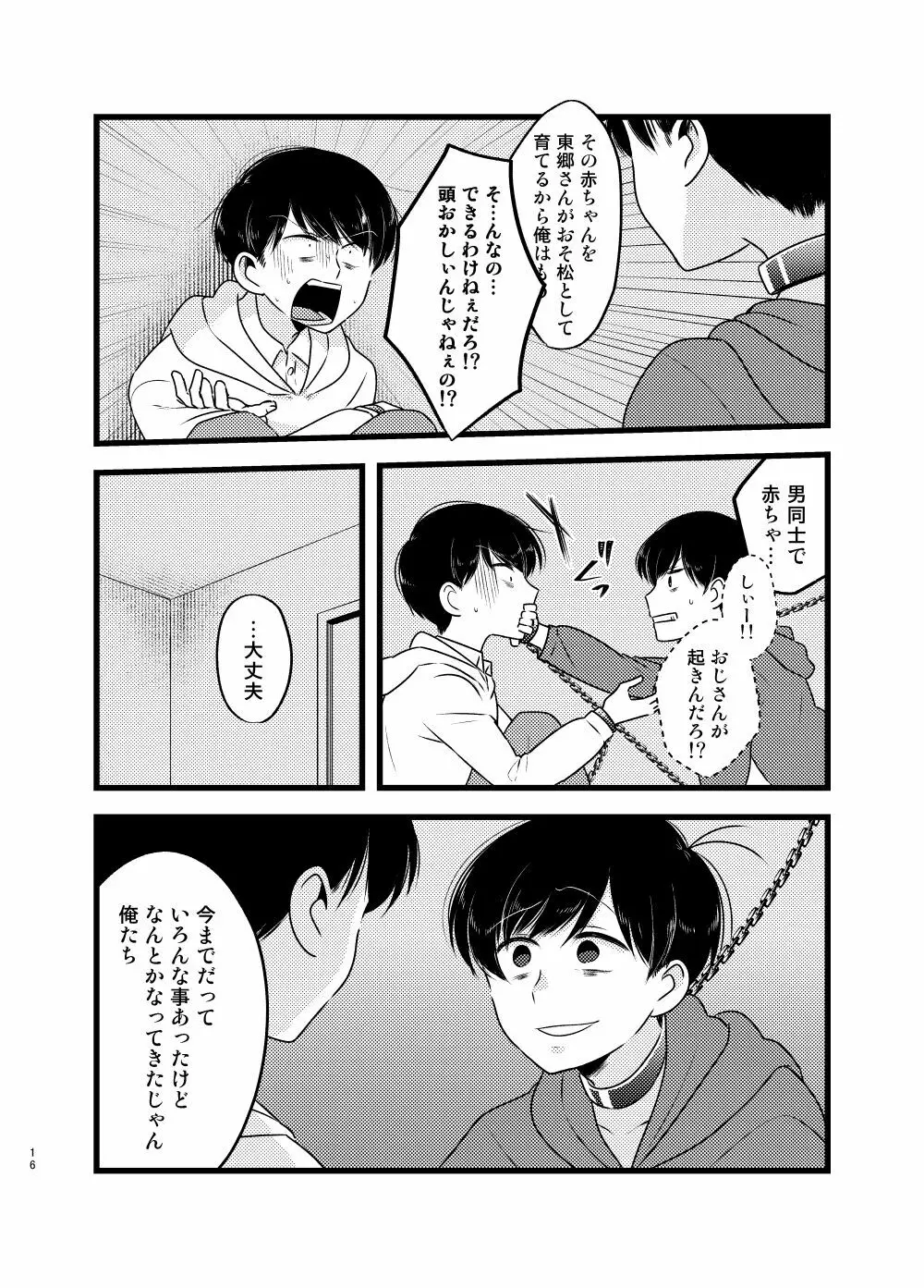 [しらみつぶし (GES谷) 咲いた徒花 (おそ松さん) 17ページ