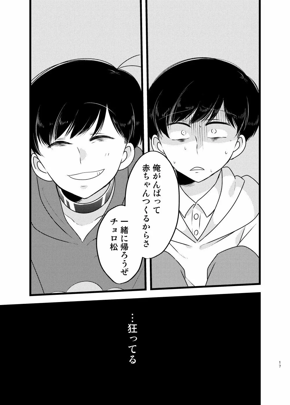 [しらみつぶし (GES谷) 咲いた徒花 (おそ松さん) 18ページ