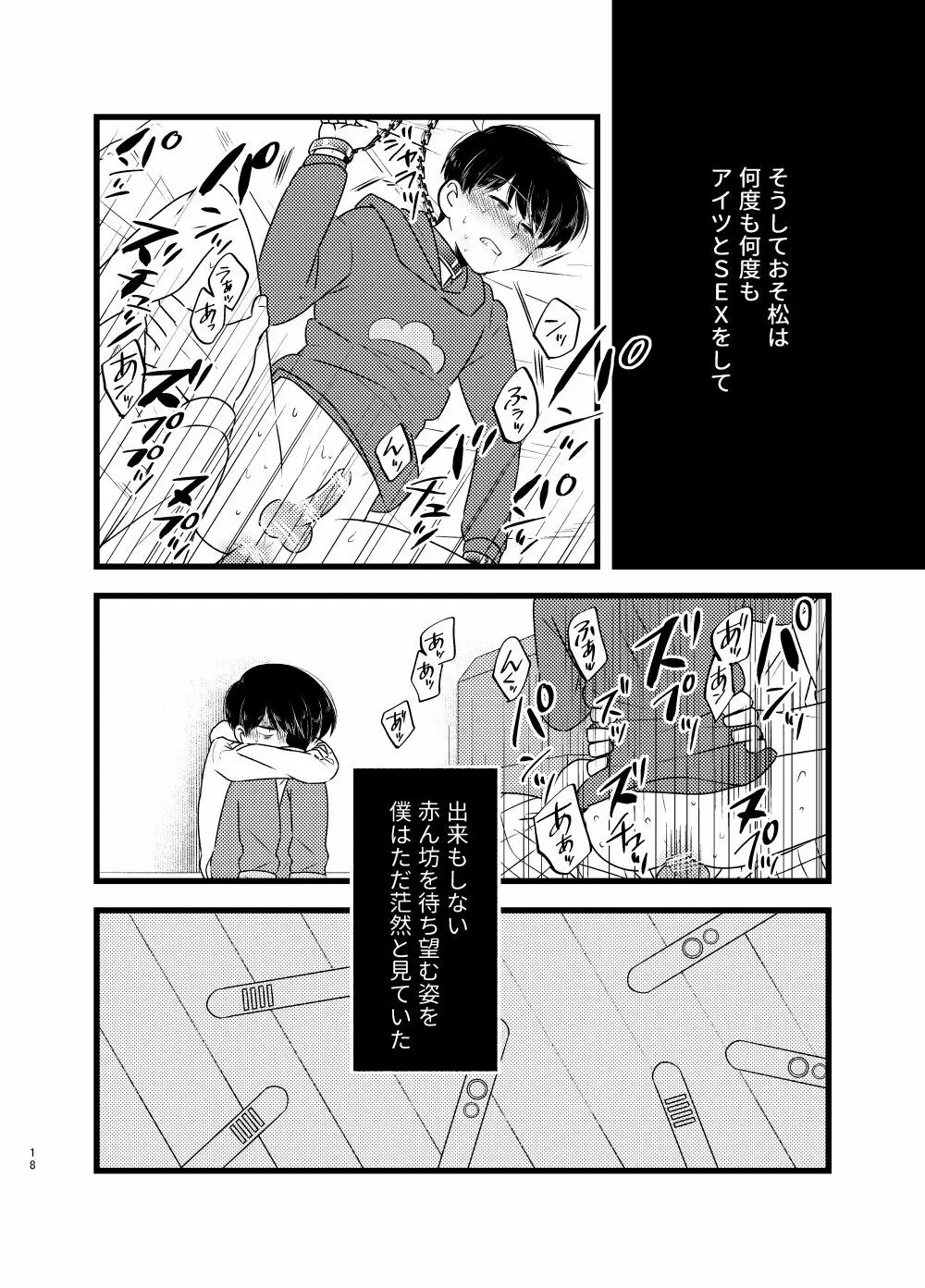 [しらみつぶし (GES谷) 咲いた徒花 (おそ松さん) 19ページ