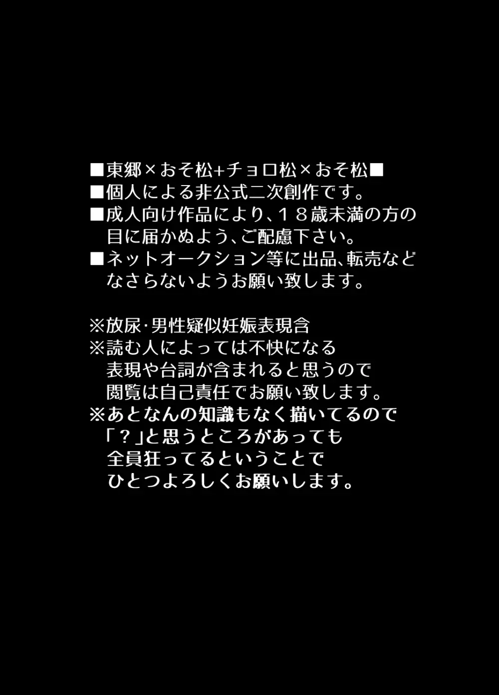 [しらみつぶし (GES谷) 咲いた徒花 (おそ松さん) 2ページ