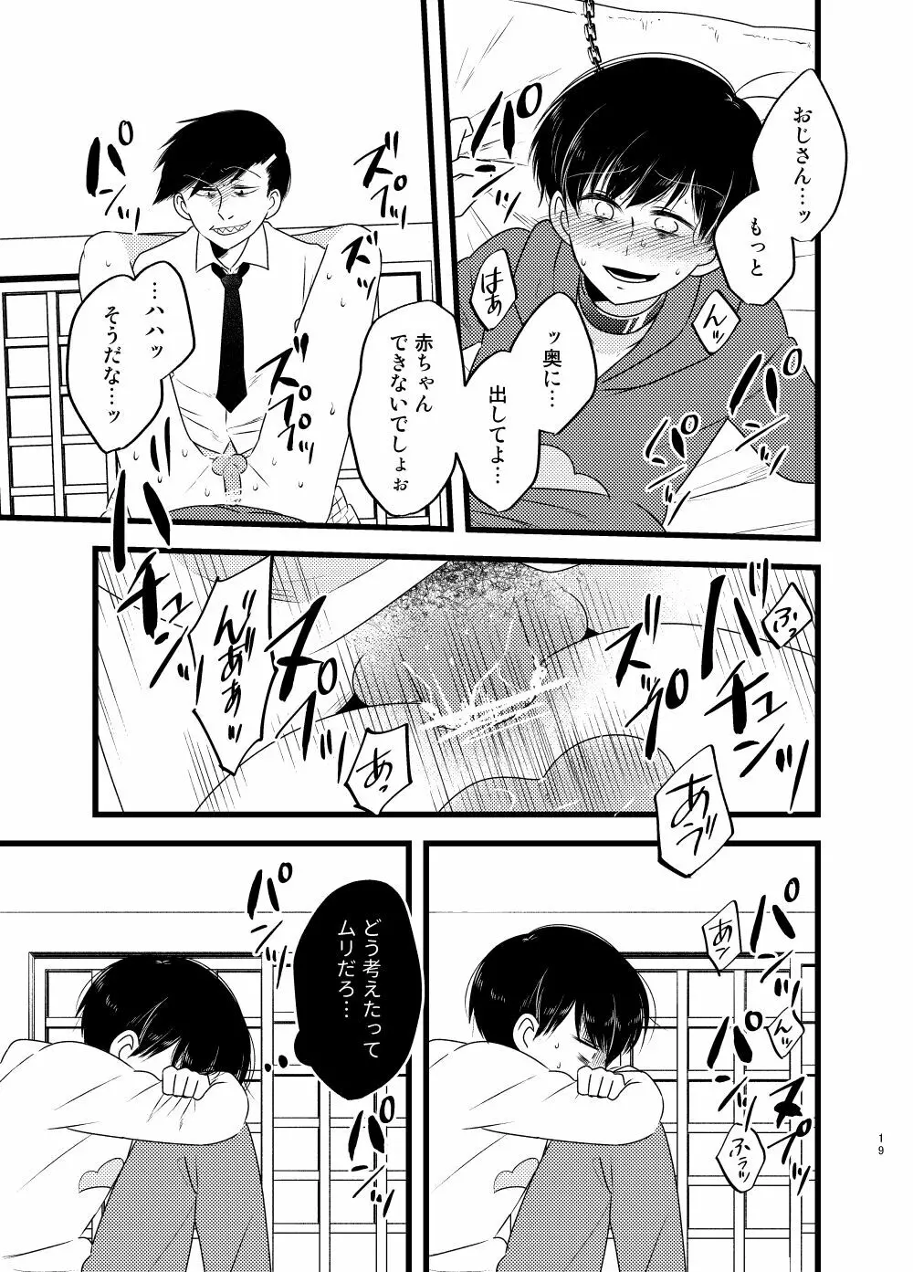 [しらみつぶし (GES谷) 咲いた徒花 (おそ松さん) 20ページ