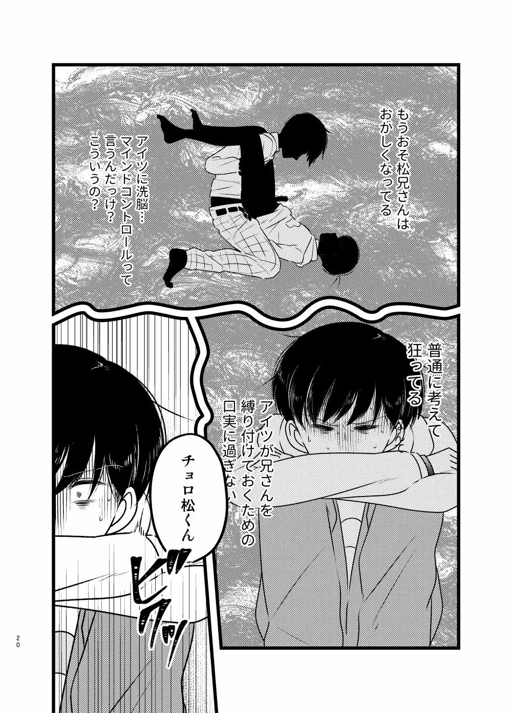 [しらみつぶし (GES谷) 咲いた徒花 (おそ松さん) 21ページ