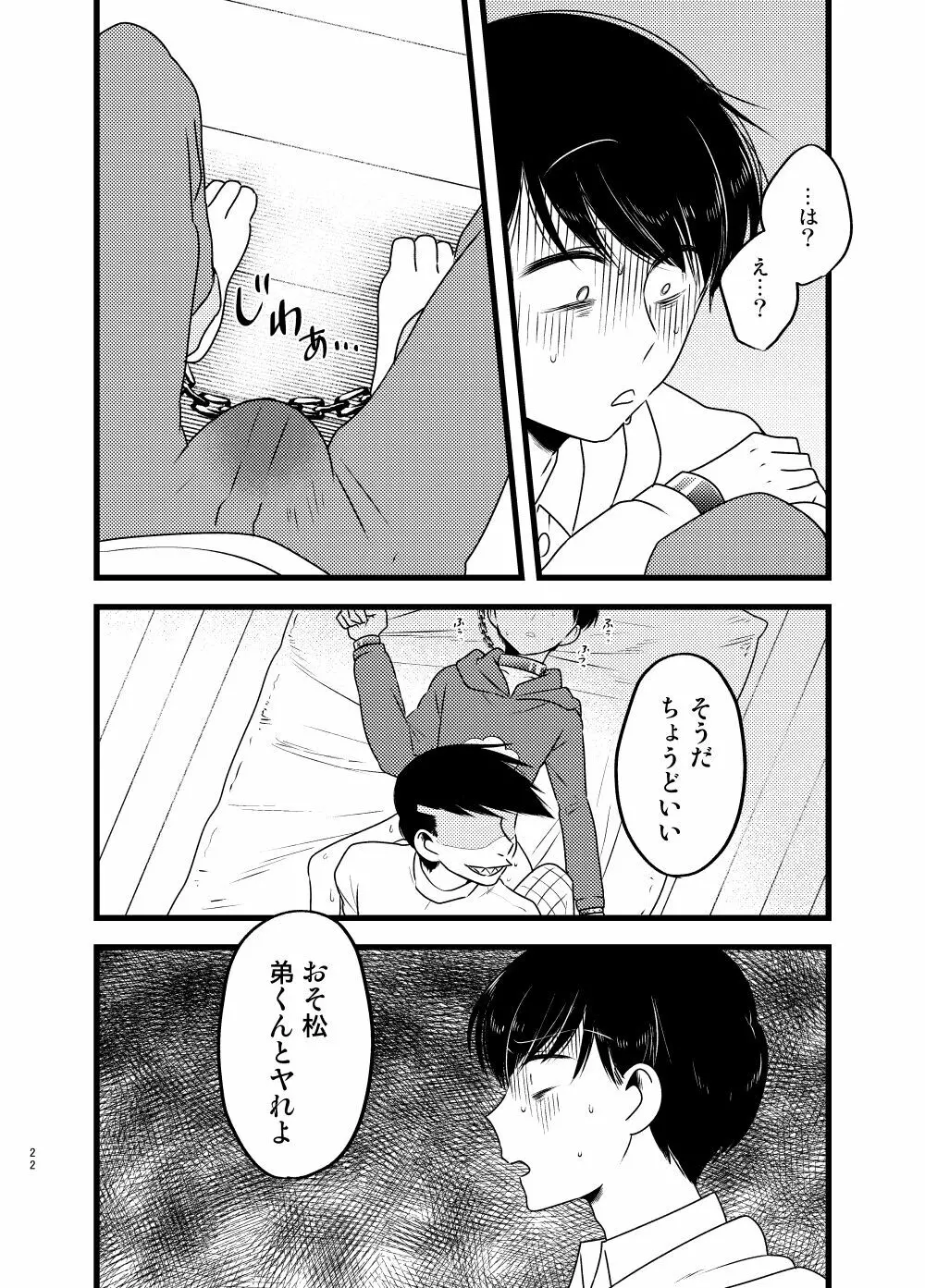 [しらみつぶし (GES谷) 咲いた徒花 (おそ松さん) 23ページ