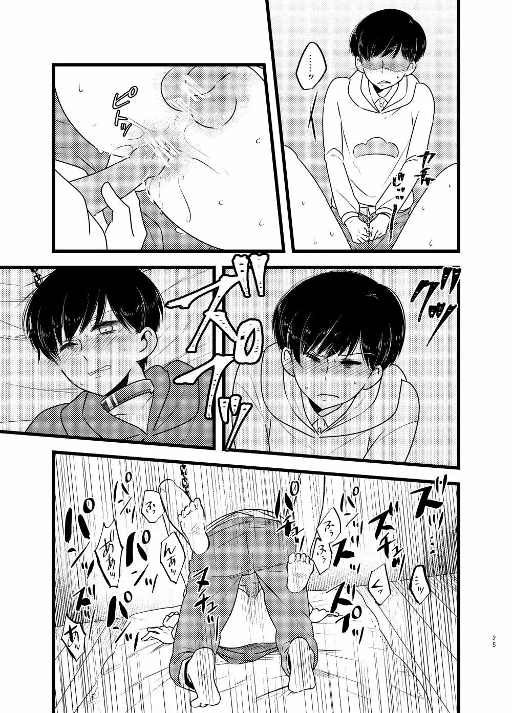 [しらみつぶし (GES谷) 咲いた徒花 (おそ松さん) 26ページ