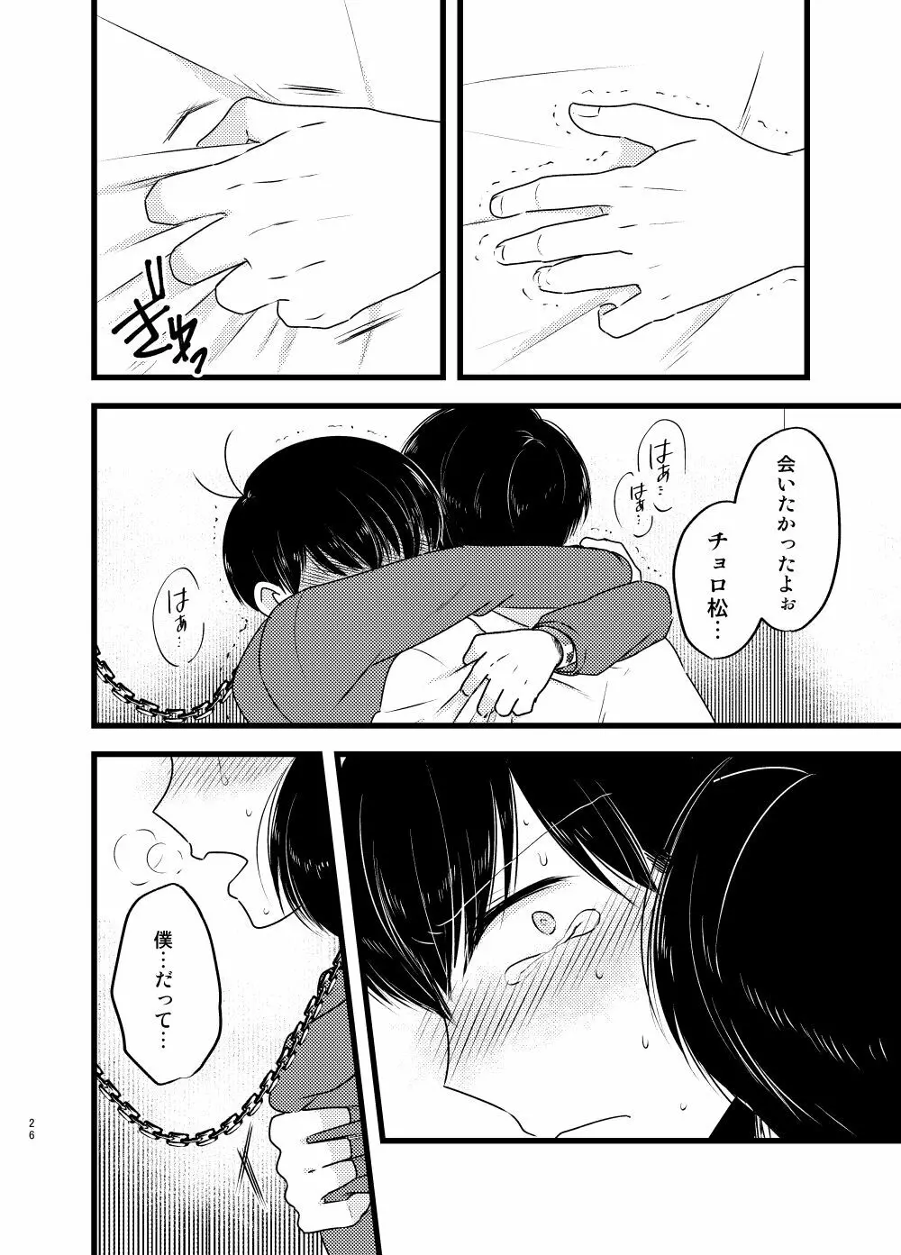 [しらみつぶし (GES谷) 咲いた徒花 (おそ松さん) 27ページ