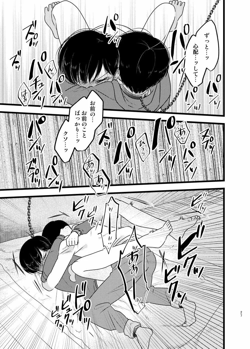 [しらみつぶし (GES谷) 咲いた徒花 (おそ松さん) 28ページ