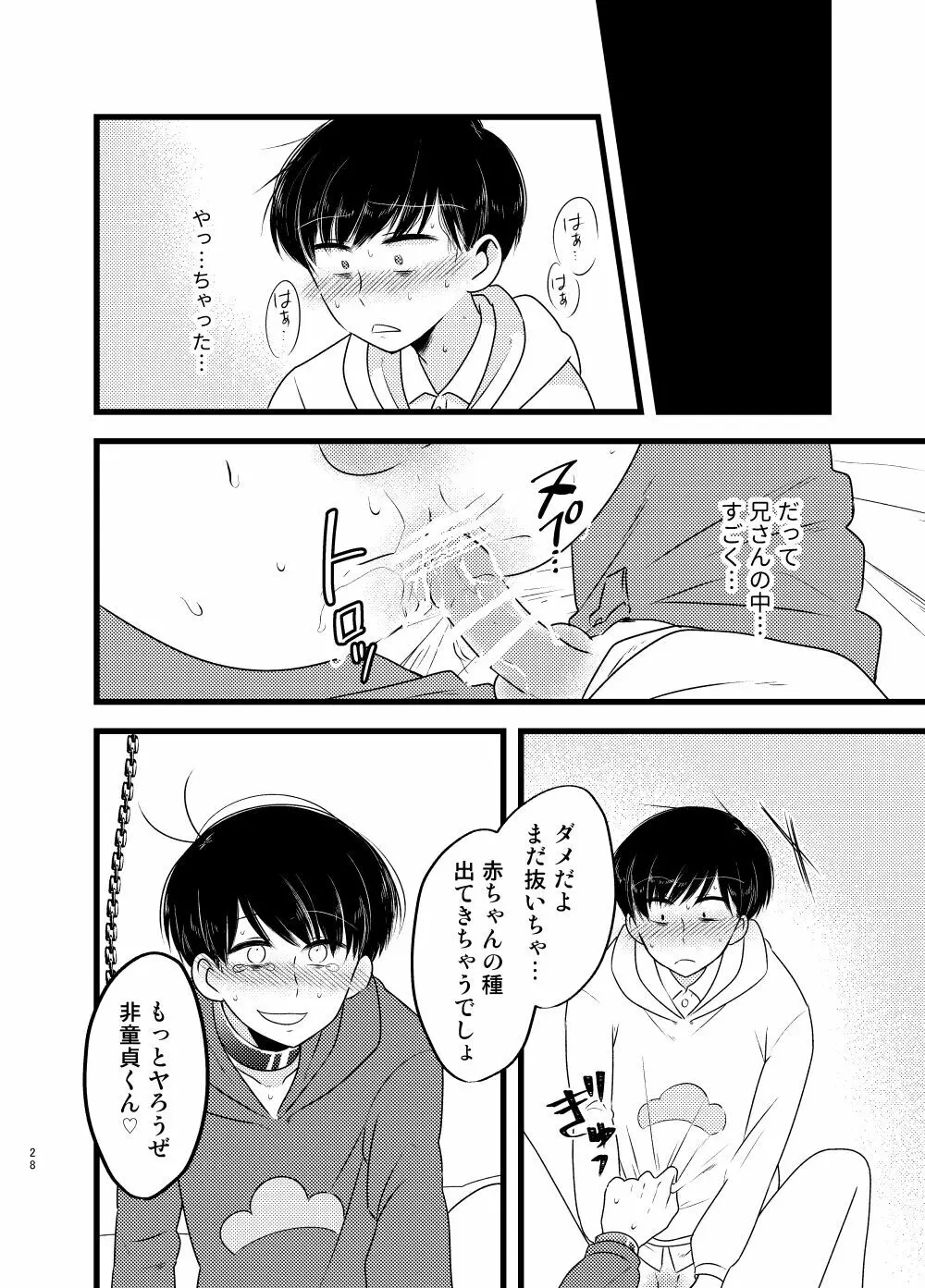 [しらみつぶし (GES谷) 咲いた徒花 (おそ松さん) 29ページ