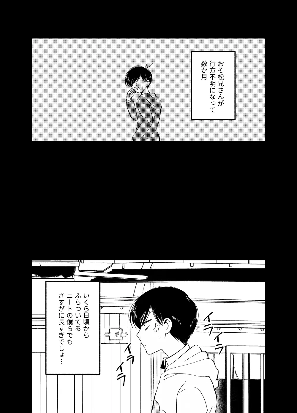 [しらみつぶし (GES谷) 咲いた徒花 (おそ松さん) 3ページ