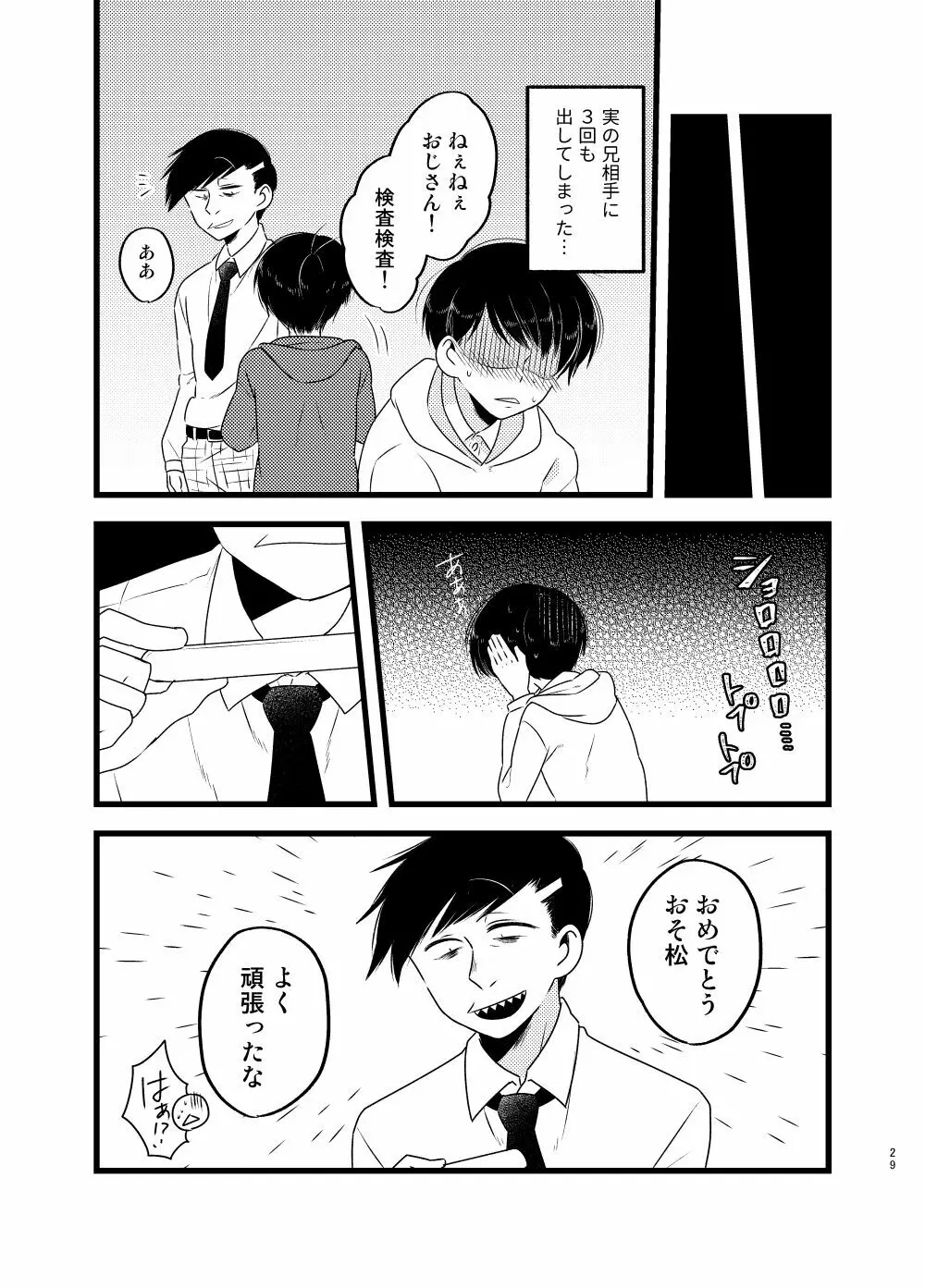 [しらみつぶし (GES谷) 咲いた徒花 (おそ松さん) 30ページ