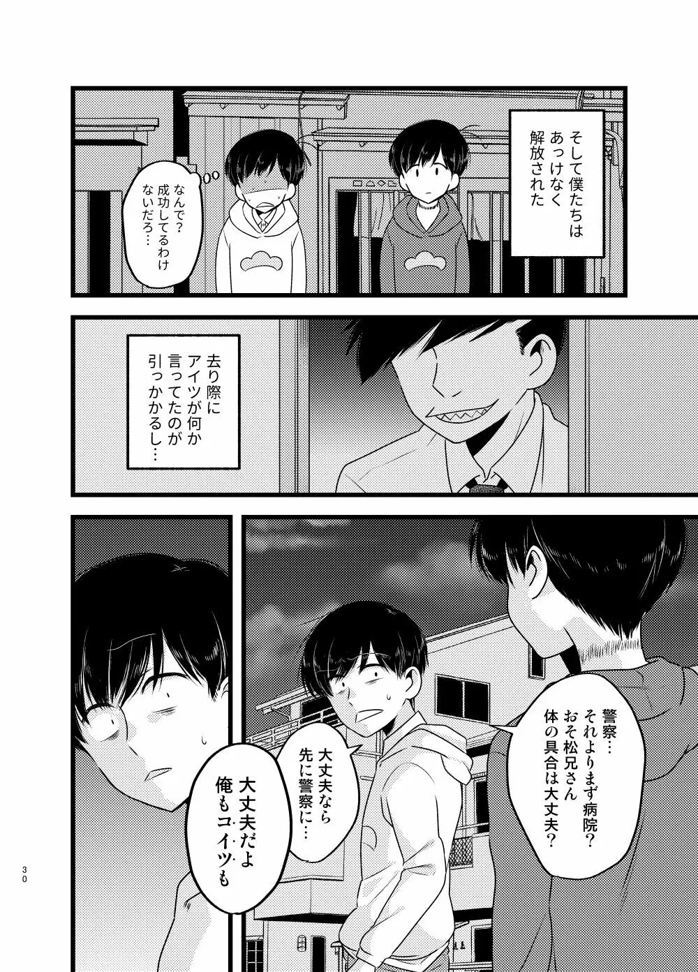 [しらみつぶし (GES谷) 咲いた徒花 (おそ松さん) 31ページ