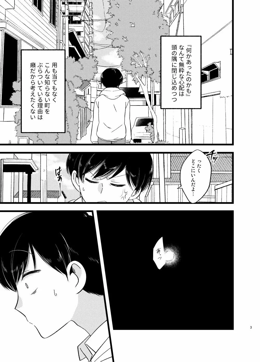 [しらみつぶし (GES谷) 咲いた徒花 (おそ松さん) 4ページ