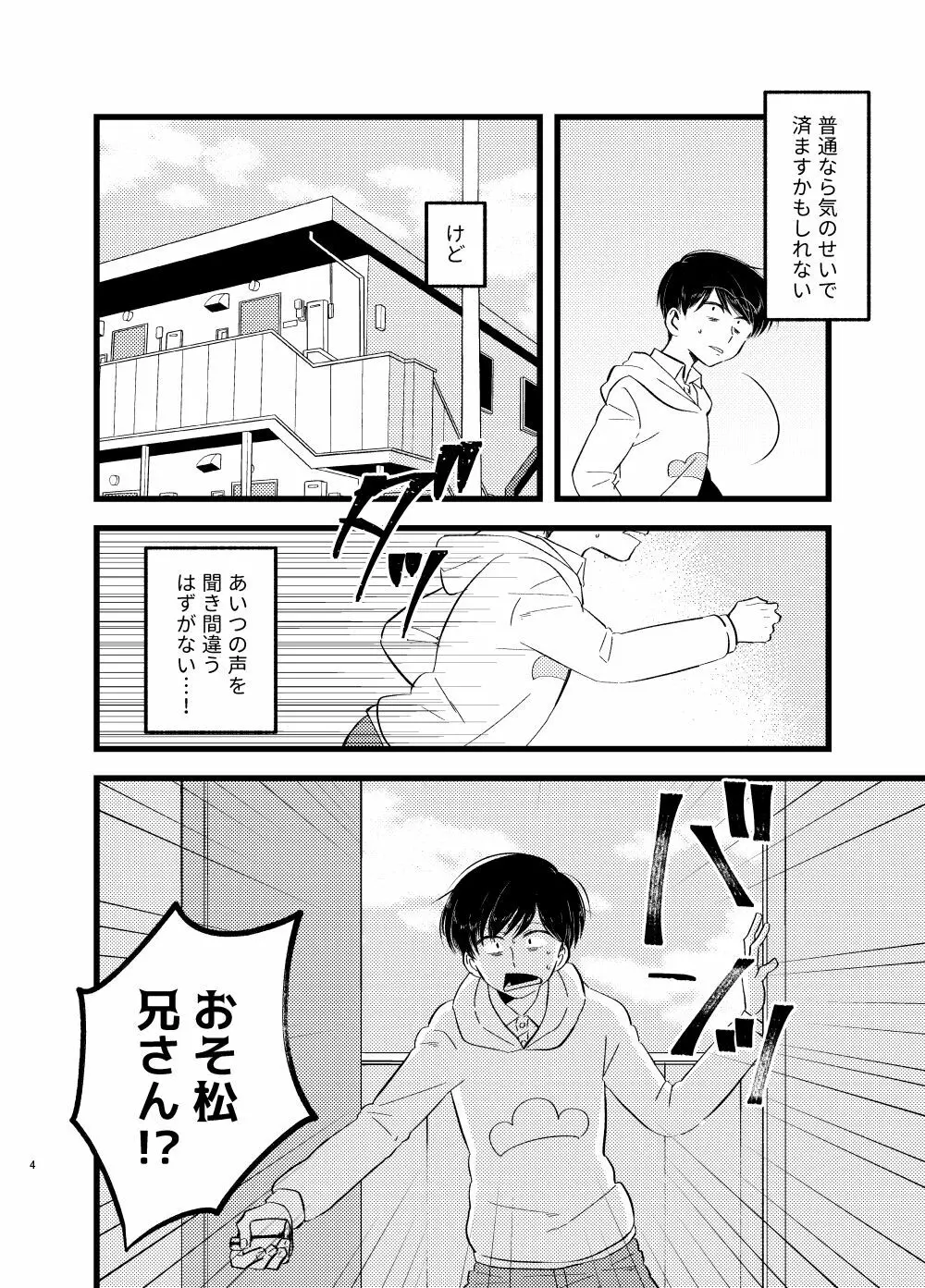 [しらみつぶし (GES谷) 咲いた徒花 (おそ松さん) 5ページ