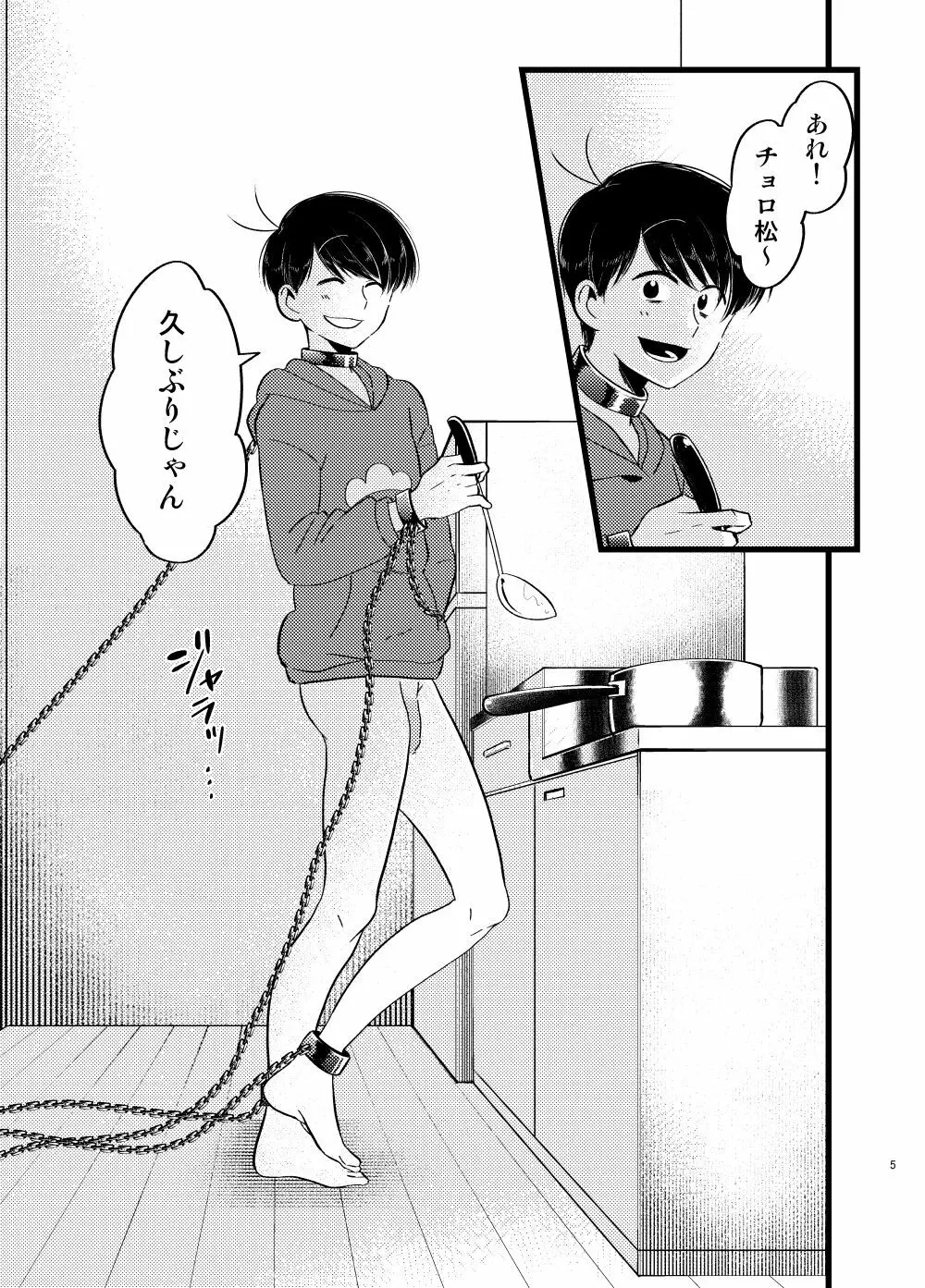 [しらみつぶし (GES谷) 咲いた徒花 (おそ松さん) 6ページ