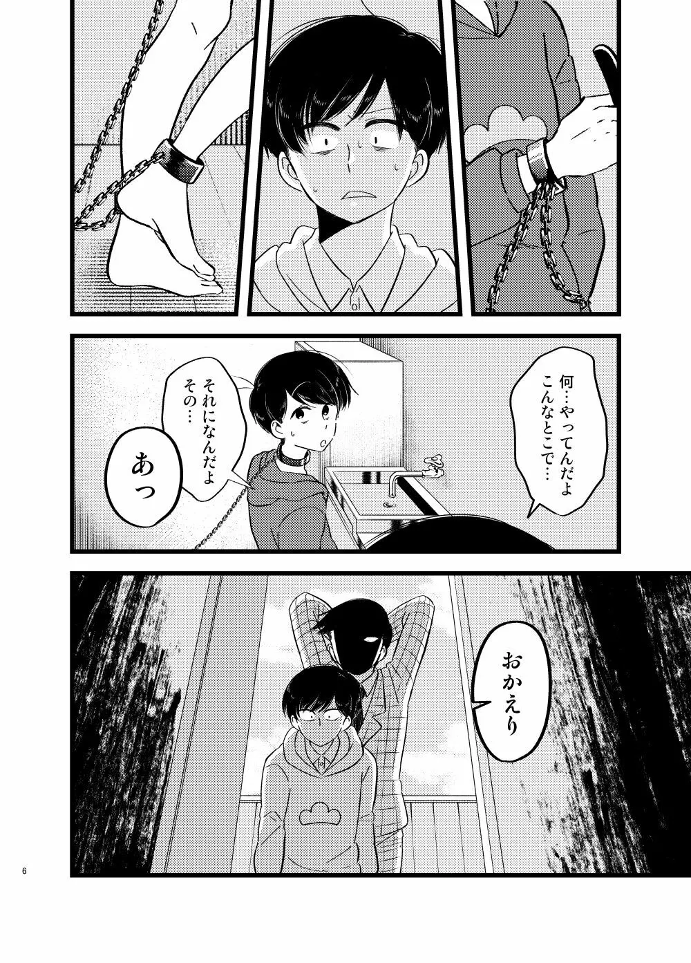 [しらみつぶし (GES谷) 咲いた徒花 (おそ松さん) 7ページ