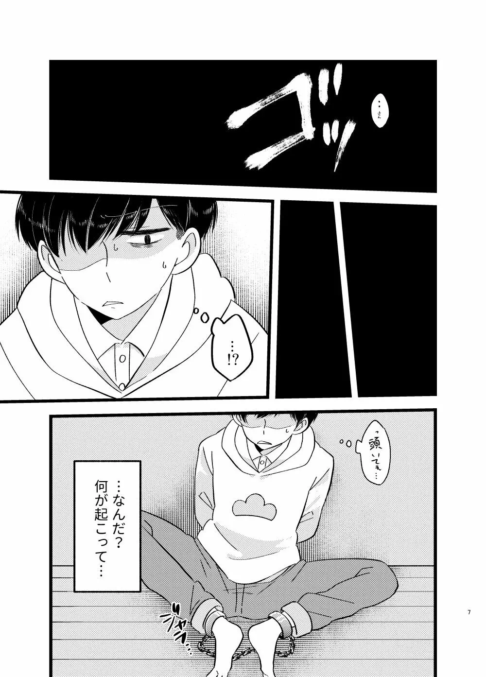 [しらみつぶし (GES谷) 咲いた徒花 (おそ松さん) 8ページ