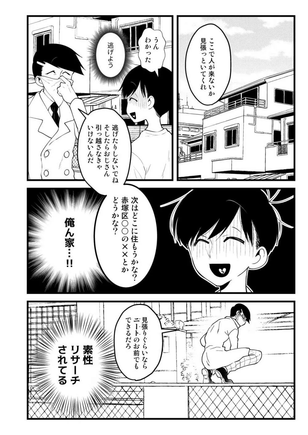 おじさんの貯金箱 10ページ