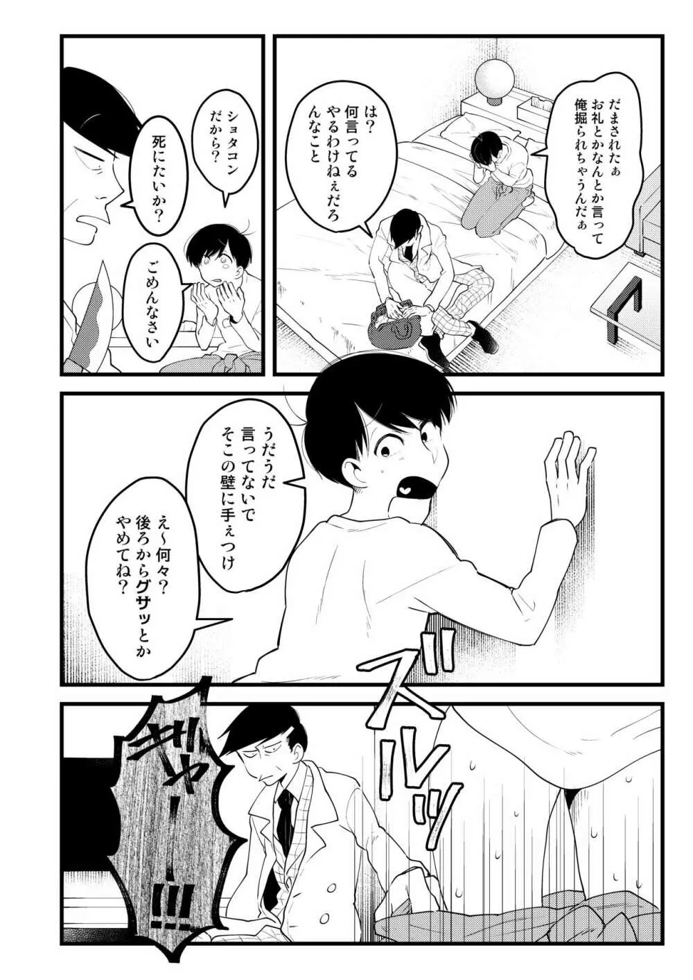 おじさんの貯金箱 12ページ