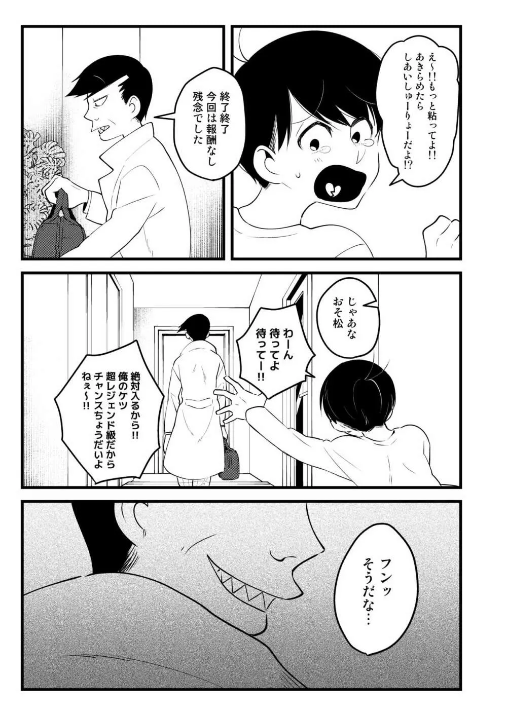 おじさんの貯金箱 15ページ