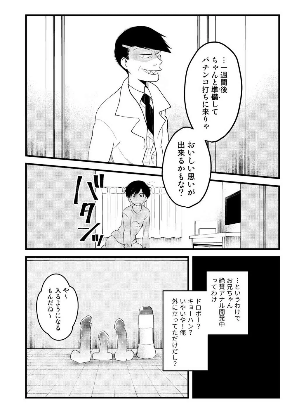 おじさんの貯金箱 16ページ