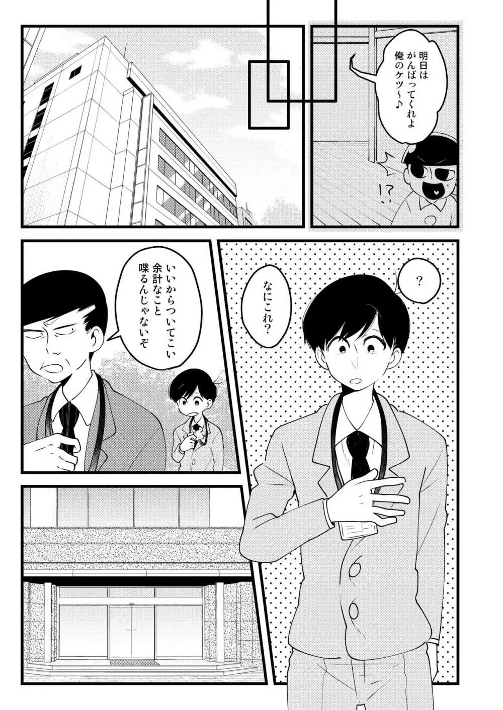 おじさんの貯金箱 17ページ