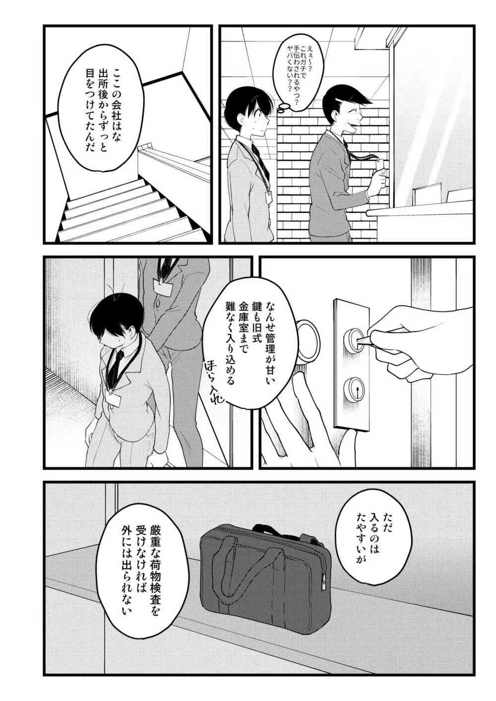 おじさんの貯金箱 18ページ