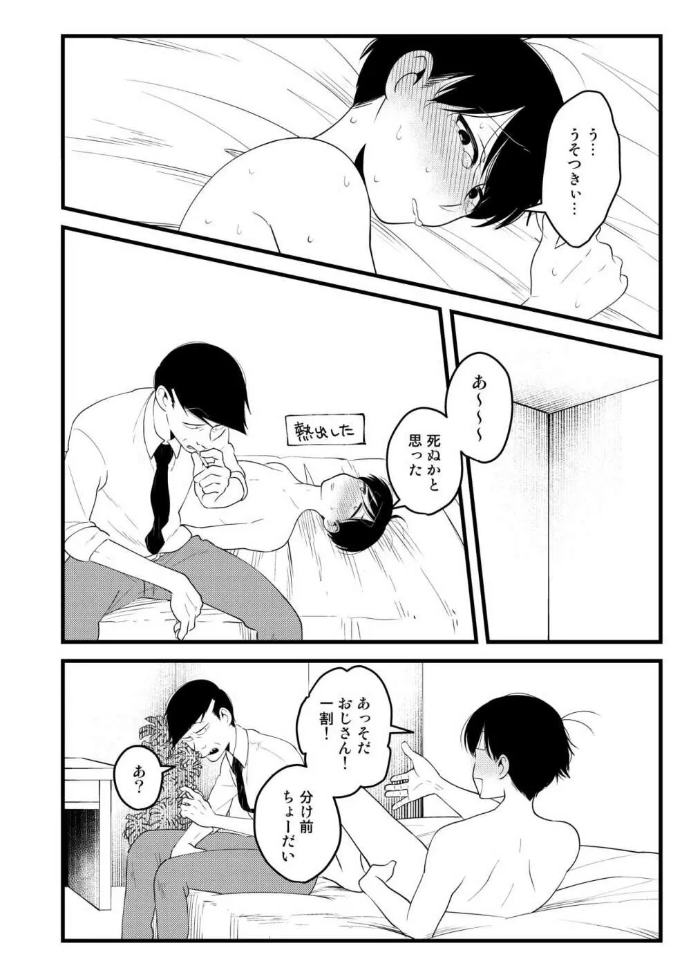 おじさんの貯金箱 34ページ