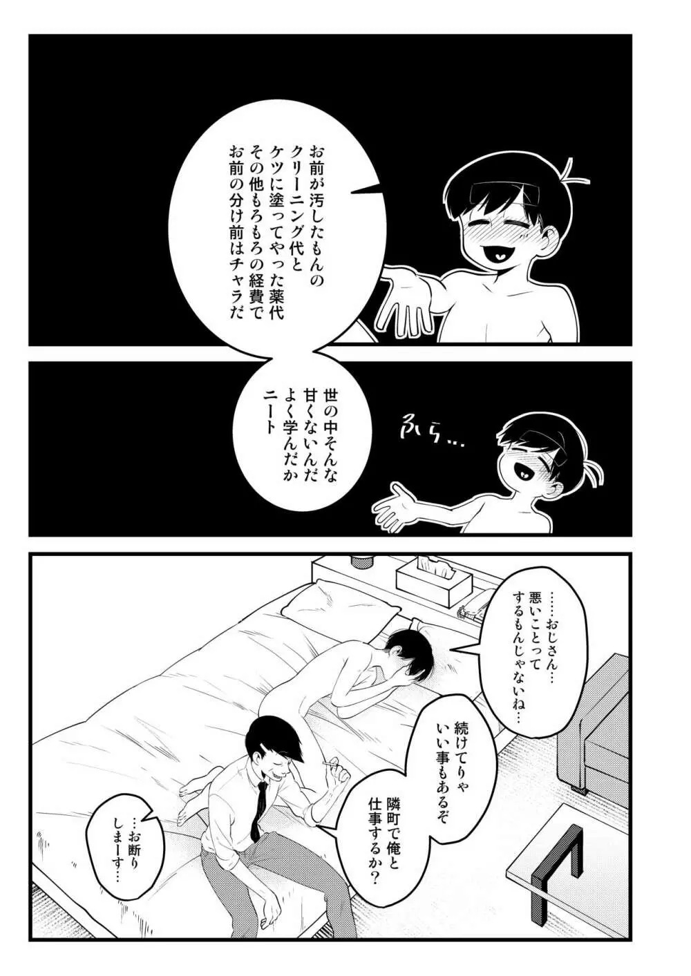 おじさんの貯金箱 35ページ