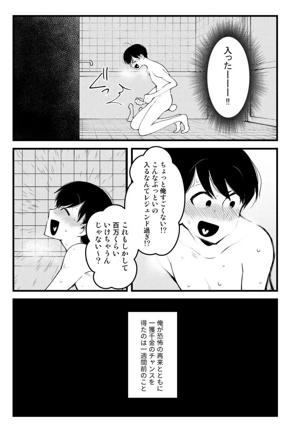 おじさんの貯金箱 5ページ