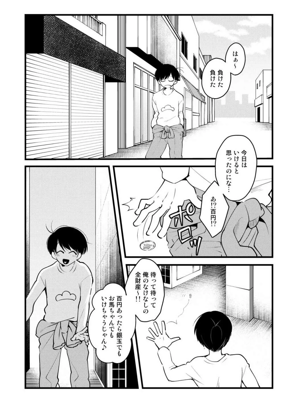 おじさんの貯金箱 6ページ