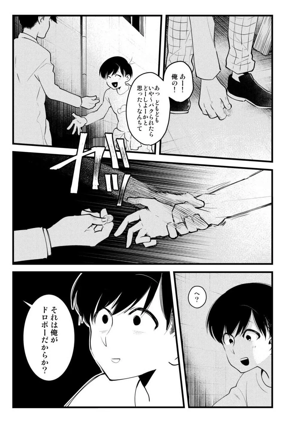 おじさんの貯金箱 7ページ