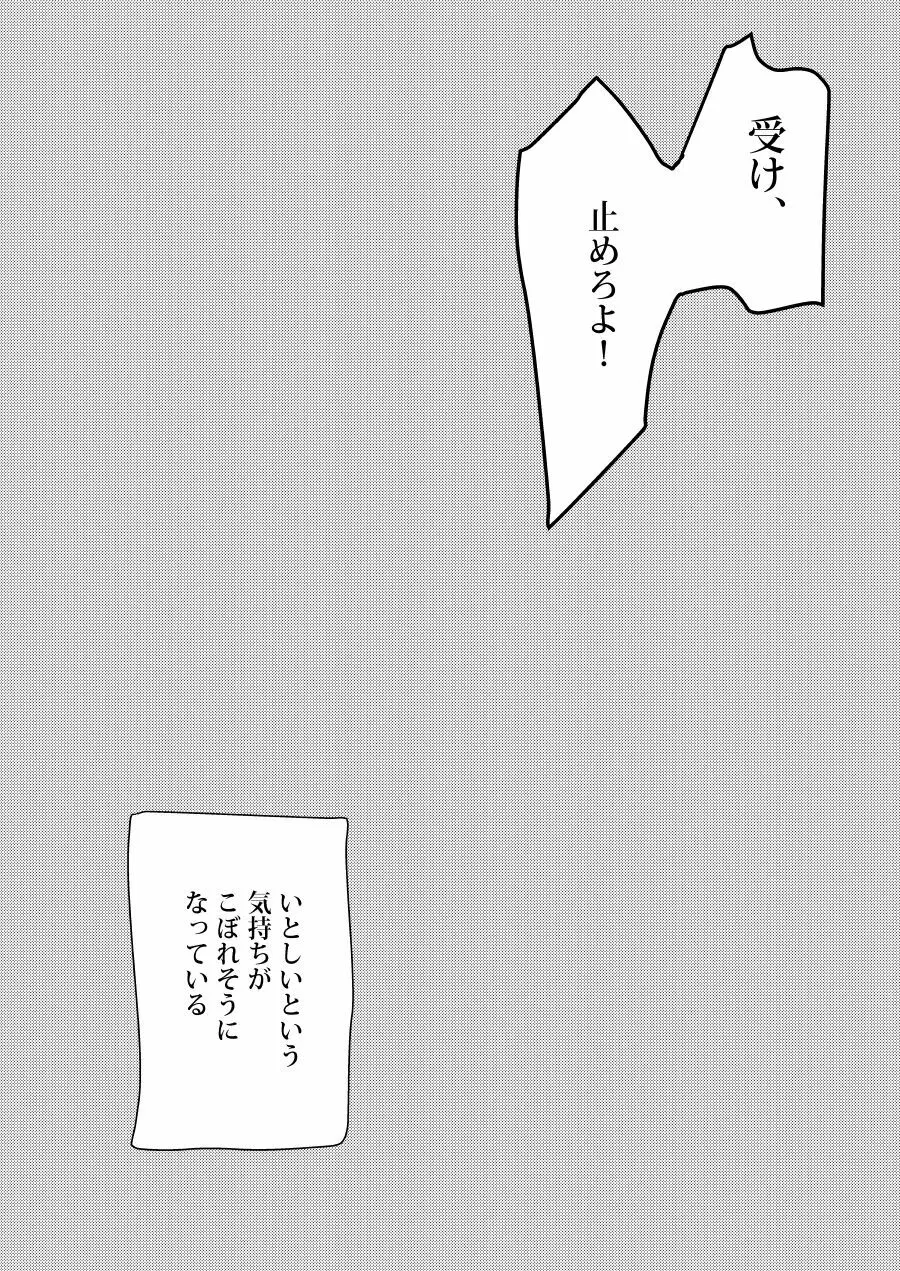 あふれてこぼして 34ページ