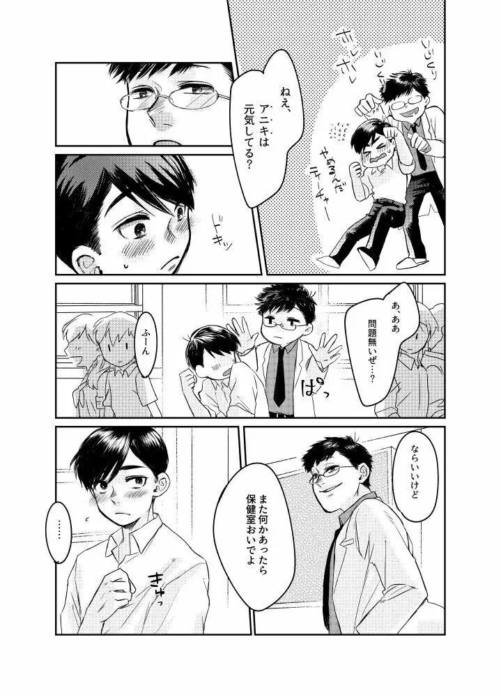 『それだけ』 13ページ