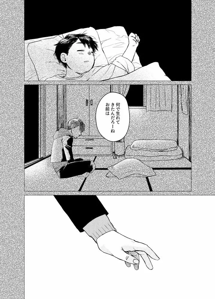 『それだけ』 24ページ