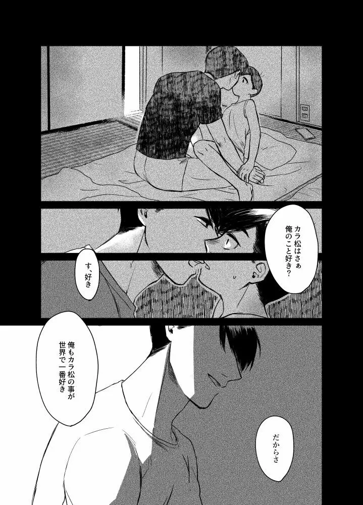 『それだけ』 29ページ