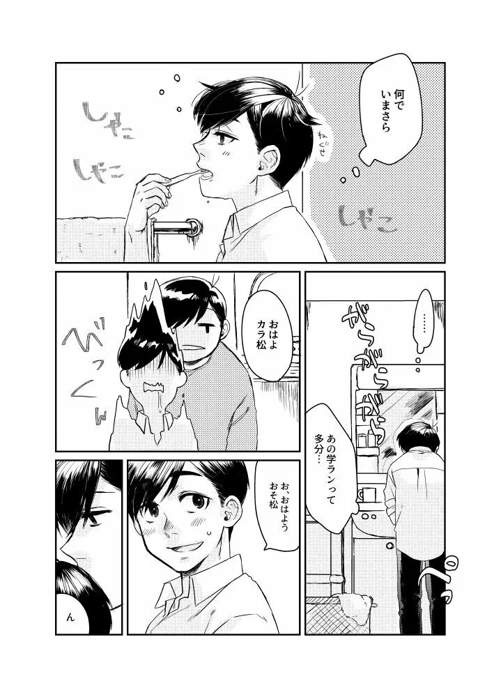 『それだけ』 34ページ