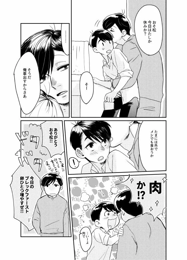 『それだけ』 35ページ