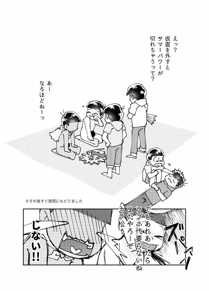 真夏のこいびと 22ページ