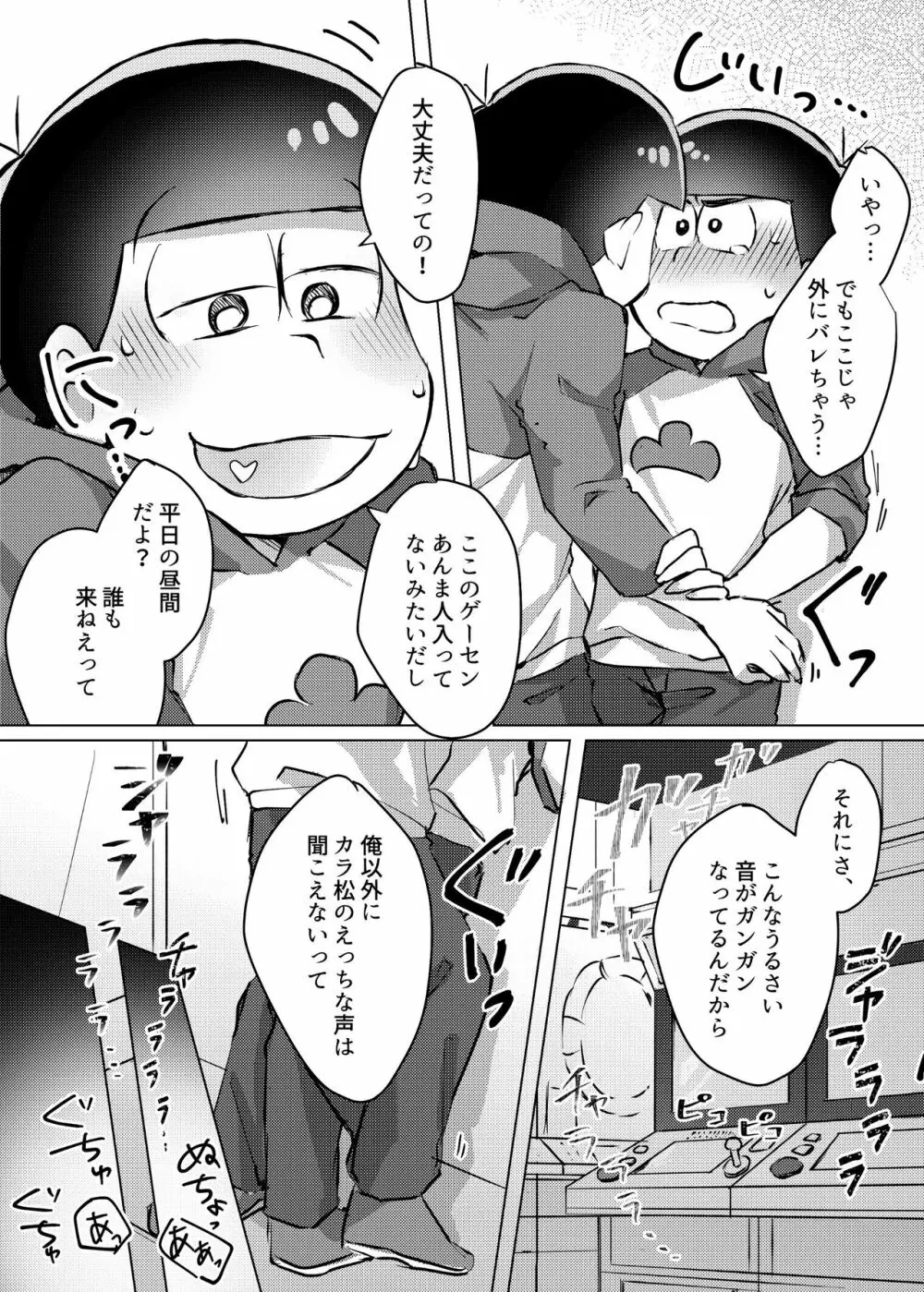 愛の逃避行 19ページ