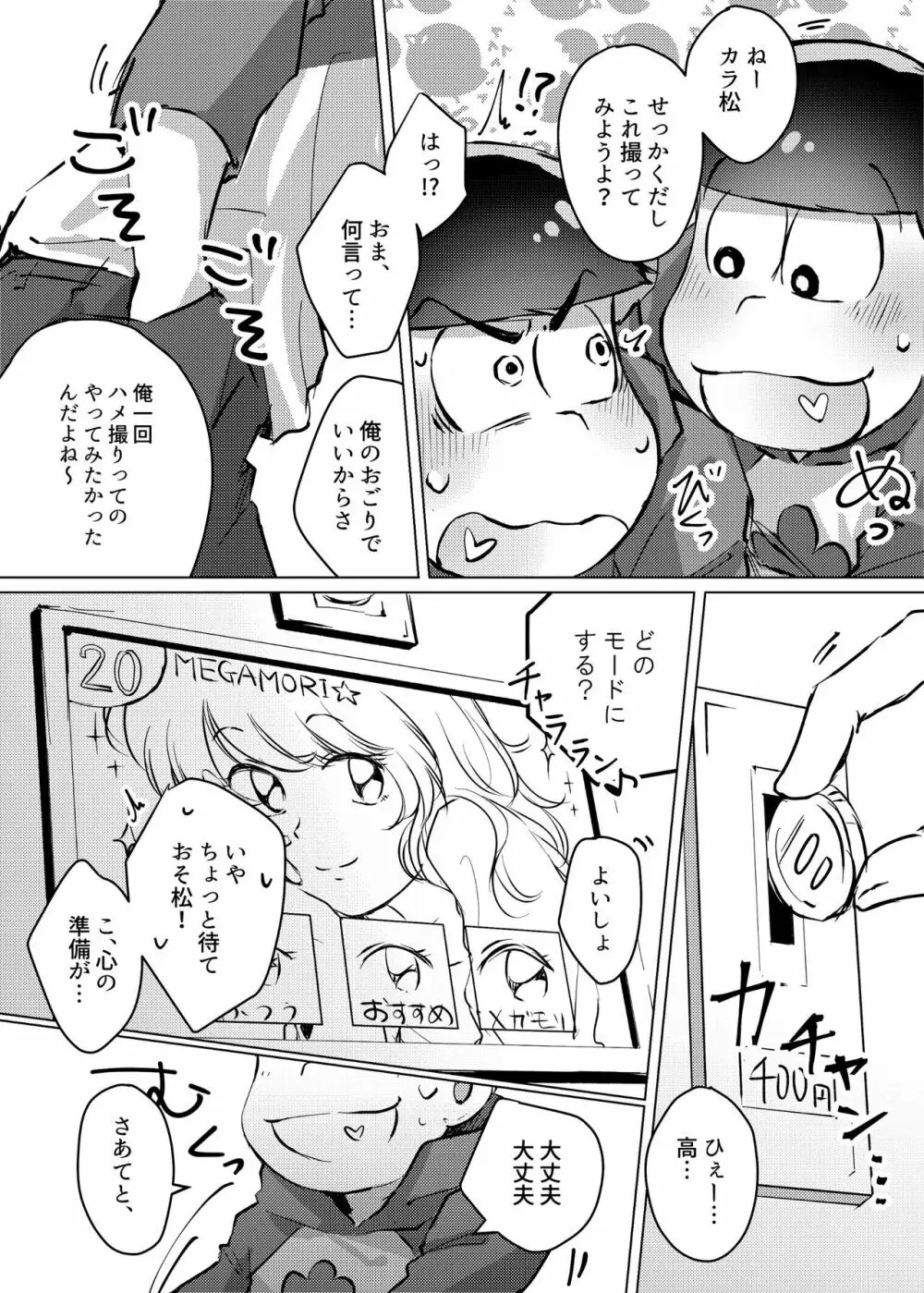 愛の逃避行 22ページ