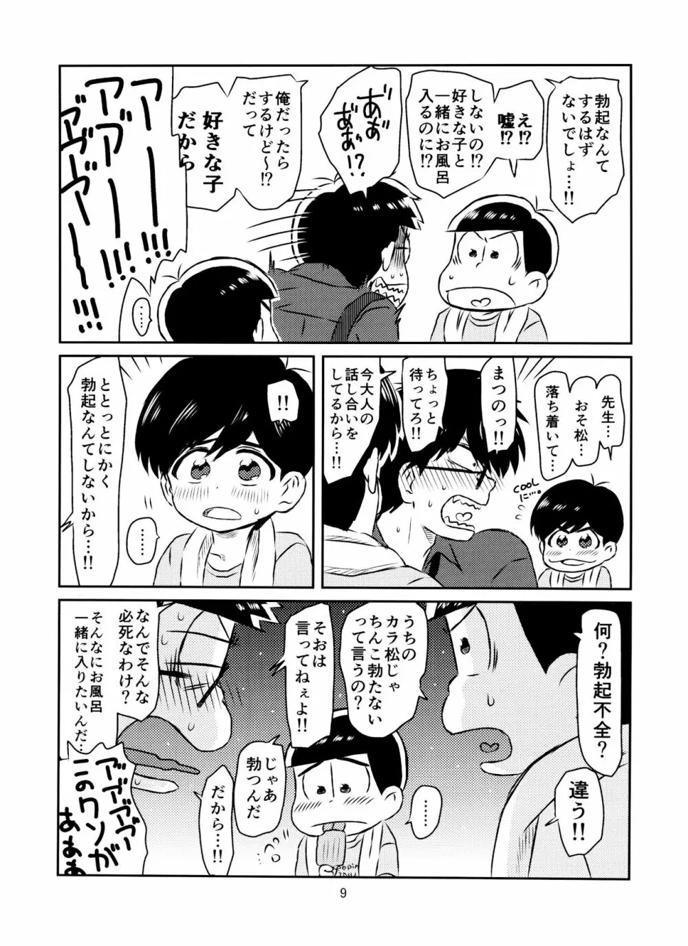 松野くんと先生の××× 10ページ