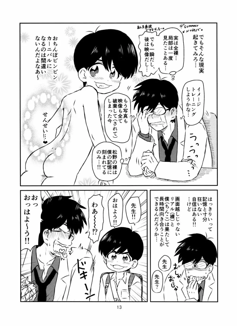 松野くんと先生の××× 14ページ