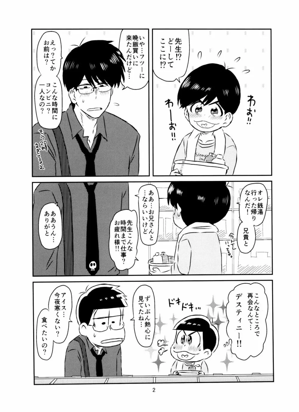 松野くんと先生の××× 3ページ