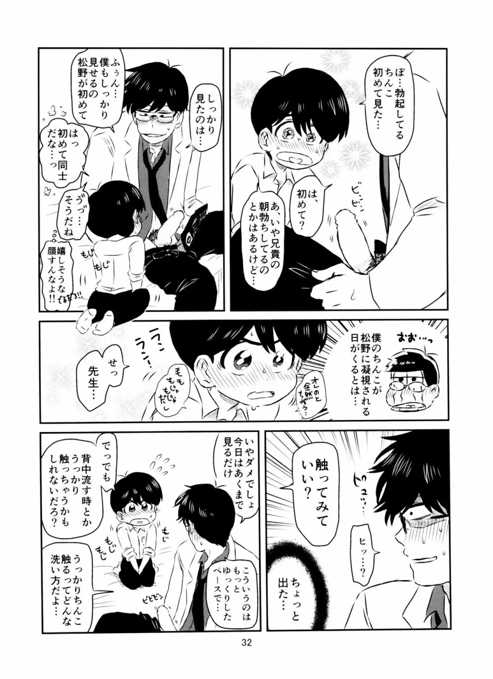 松野くんと先生の××× 33ページ