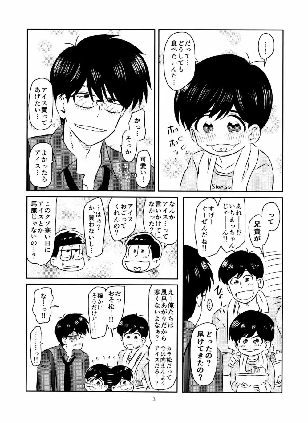 松野くんと先生の××× 4ページ