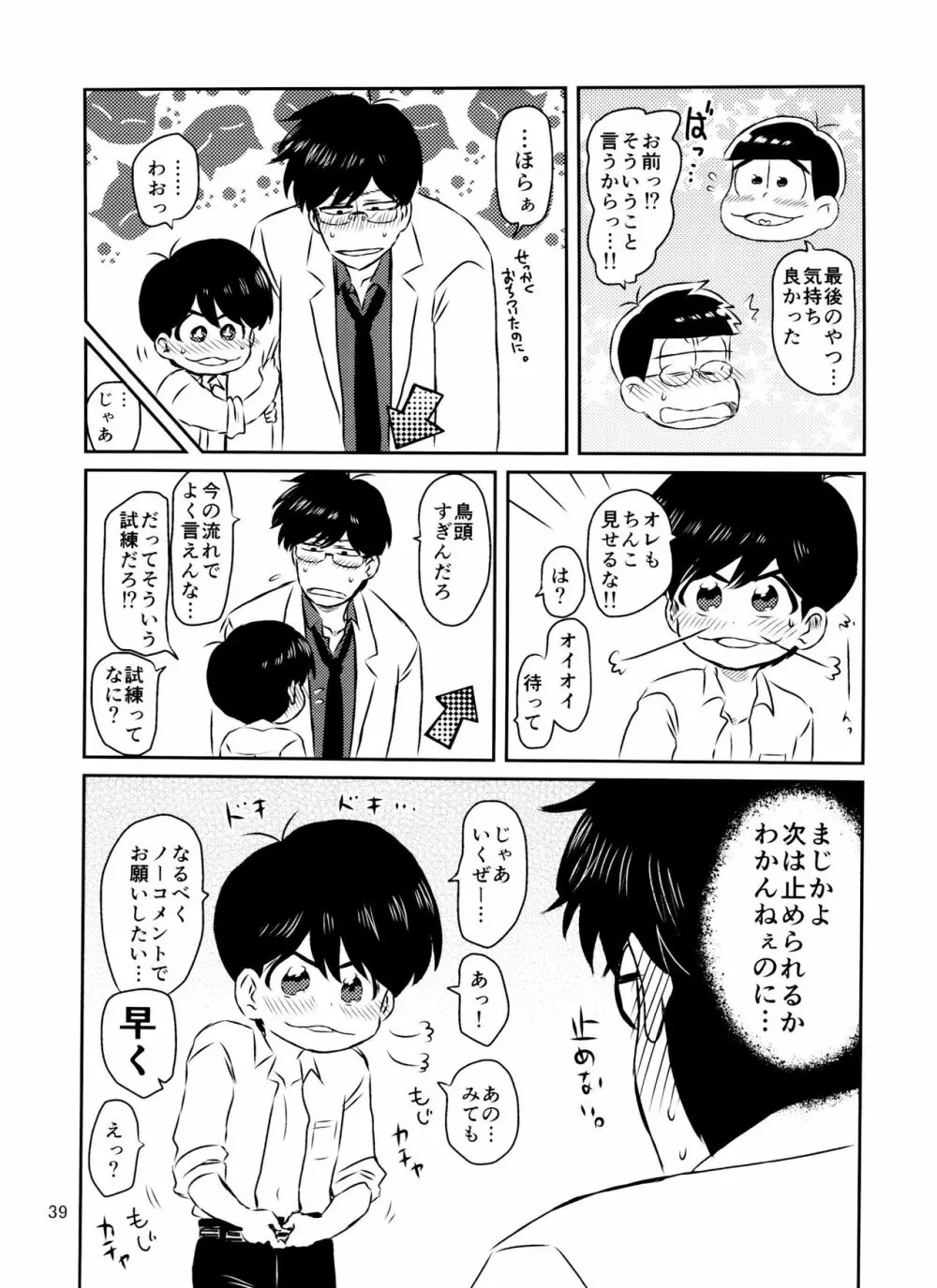 松野くんと先生の××× 40ページ