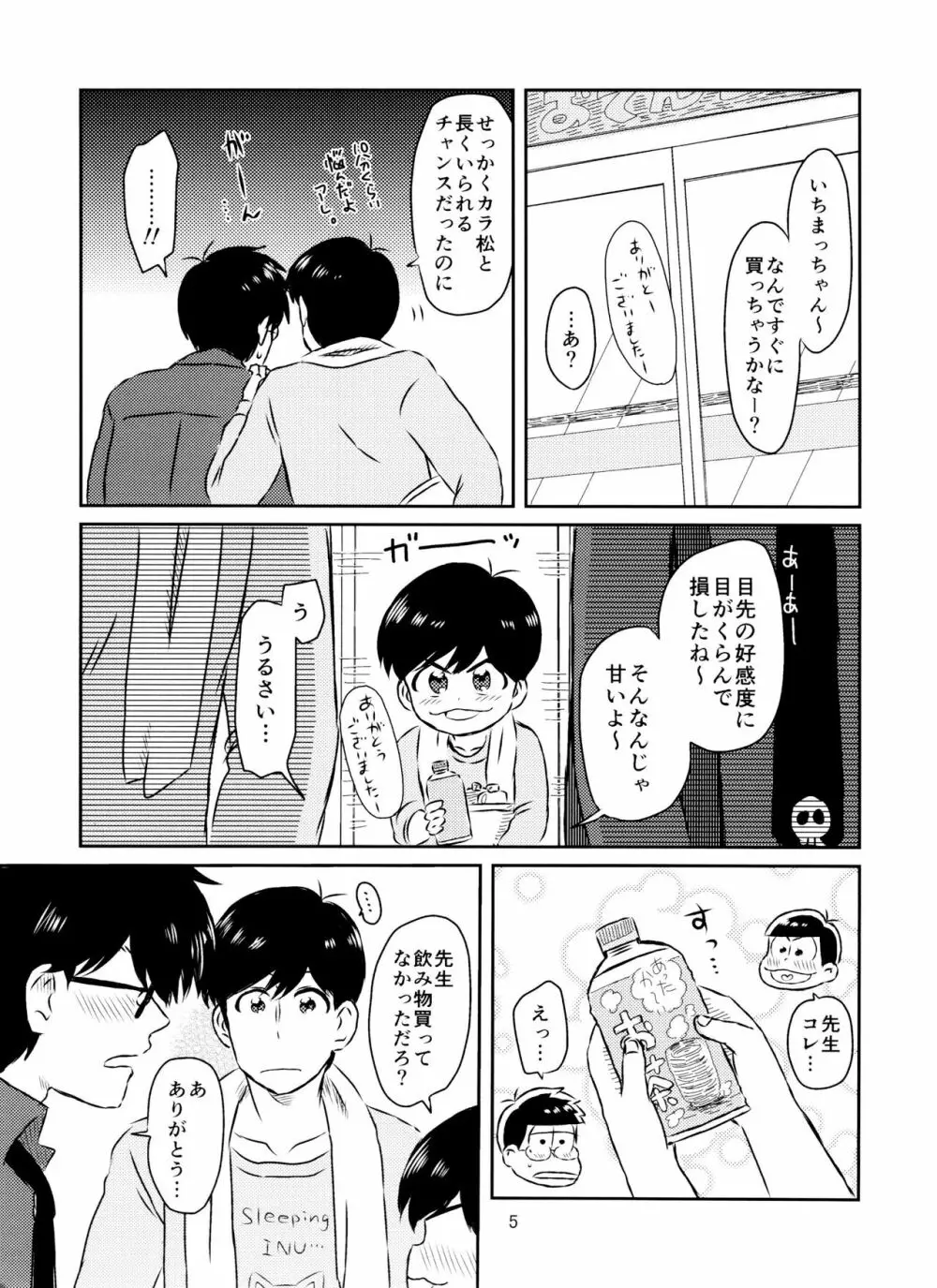 松野くんと先生の××× 6ページ