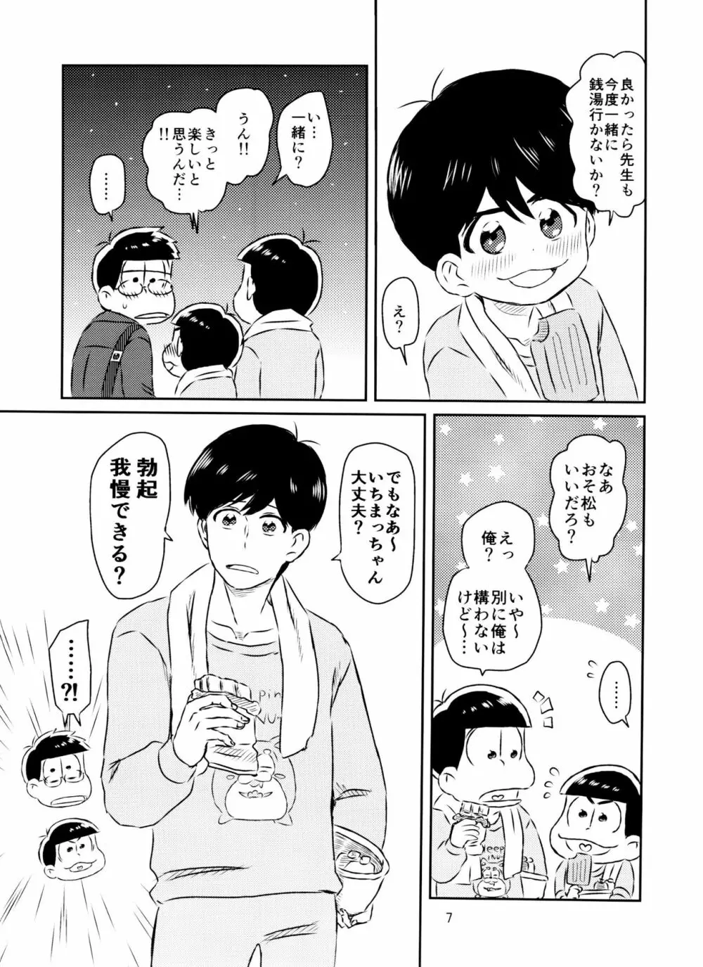 松野くんと先生の××× 8ページ